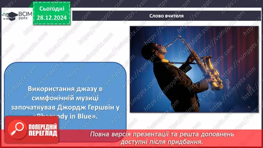 №018 - Джаз і класична музика4 №018 - Джаз і класична музика4