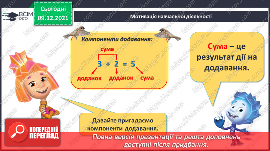 №061 - Зв’язок додавання й віднімання. Розв’язування задач8 №061 - Зв’язок додавання й віднімання. Розв’язування задач8