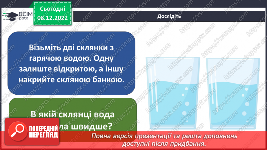 №33 - Повітря. Властивості повітря. Як люди використовують властивості повітря у повсякденному житті.20