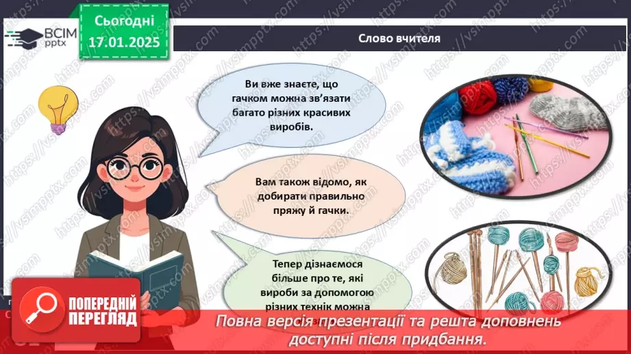 №37 - Технологія виготовлення виробів, в’язаних гачком.4