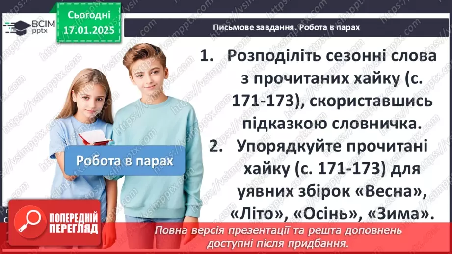 №37 - Мацуо Басьо. Стислі відомості про автора. Місце хайку в японській культурі.15