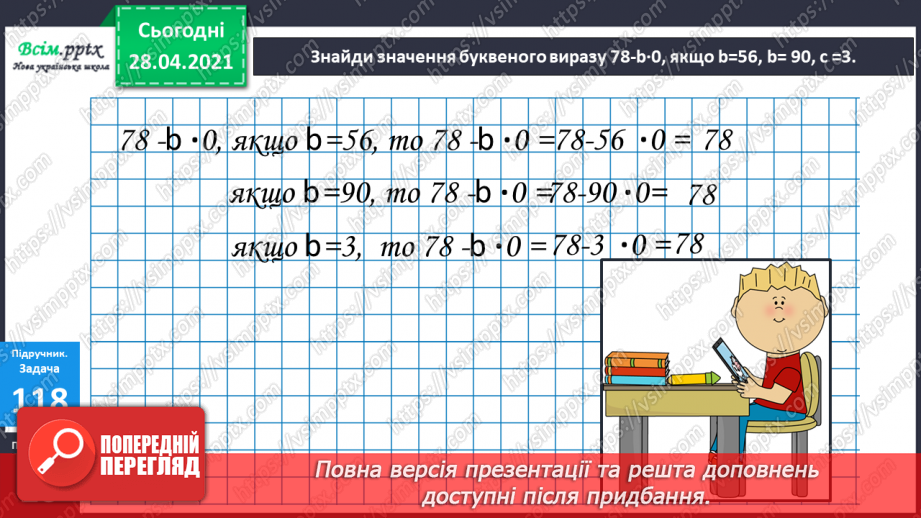 №013 - Зв'язок дій множення і ділення. Правило множення на 0, правило ділення числа 0. Обернені задачі.16