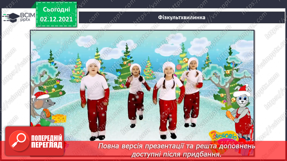 №015-16 - Узагальнення. Відповіді на запитання і завдання. Підготовка до різдвяноноворічних свят10