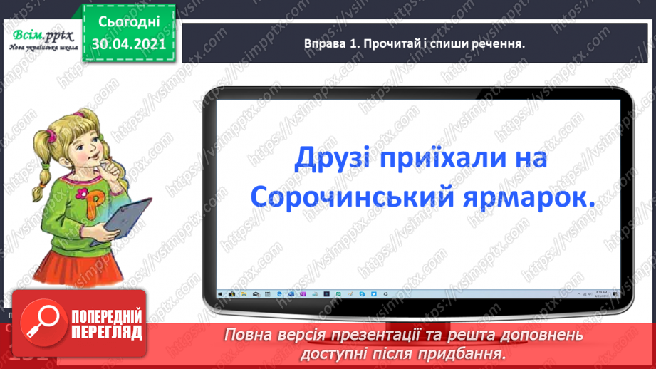 №096 - Визначаю в реченні головні і другорядні члени6