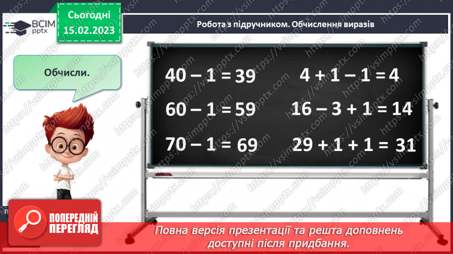 №0096 - Числа 41 – 90. Читання і запис чисел. Задача, яка містить два запитання. Вимірювання довжини відрізка.17 №0096 - Числа 41 – 90. Читання і запис чисел. Задача, яка містить два запитання. Вимірювання довжини відрізка.17
