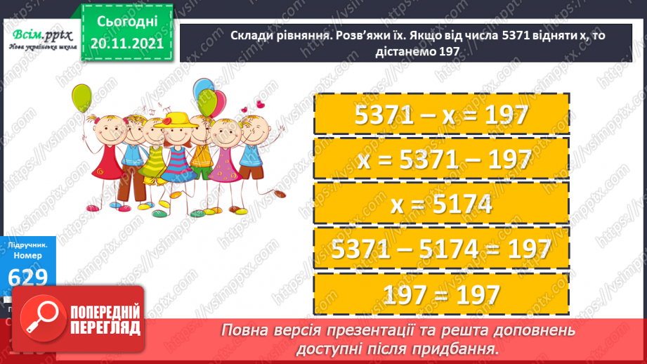 №064 - Письмове додавання і віднімання багатоцифрових чисел. Визначення виду кутів18