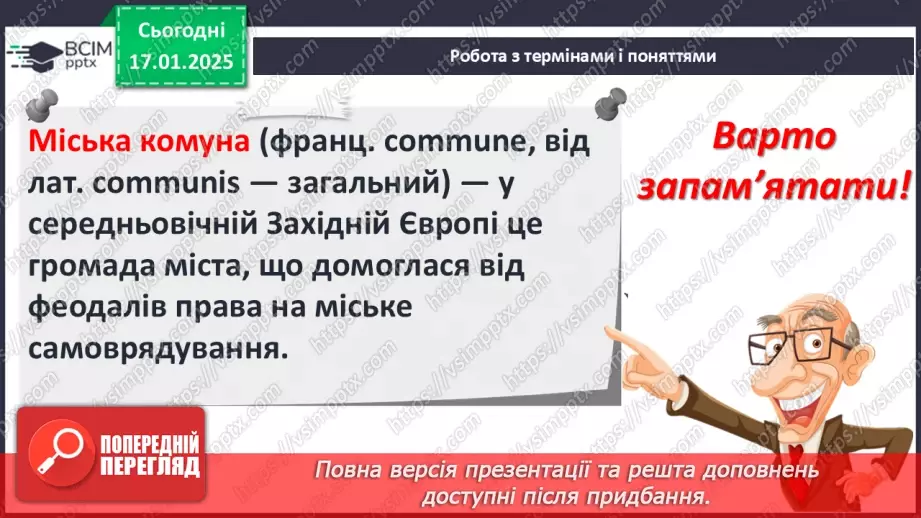 №19 - Середньовічне місто та його мешканці.9 №19 - Середньовічне місто та його мешканці.9