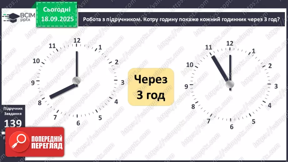 №019 - Додавання одноцифрових чисел із переходом через десяток.18 №019 - Додавання одноцифрових чисел із переходом через десяток.18