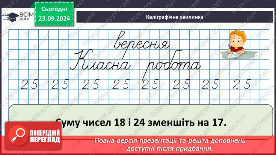 №001 - Таблиці множення і ділення.5