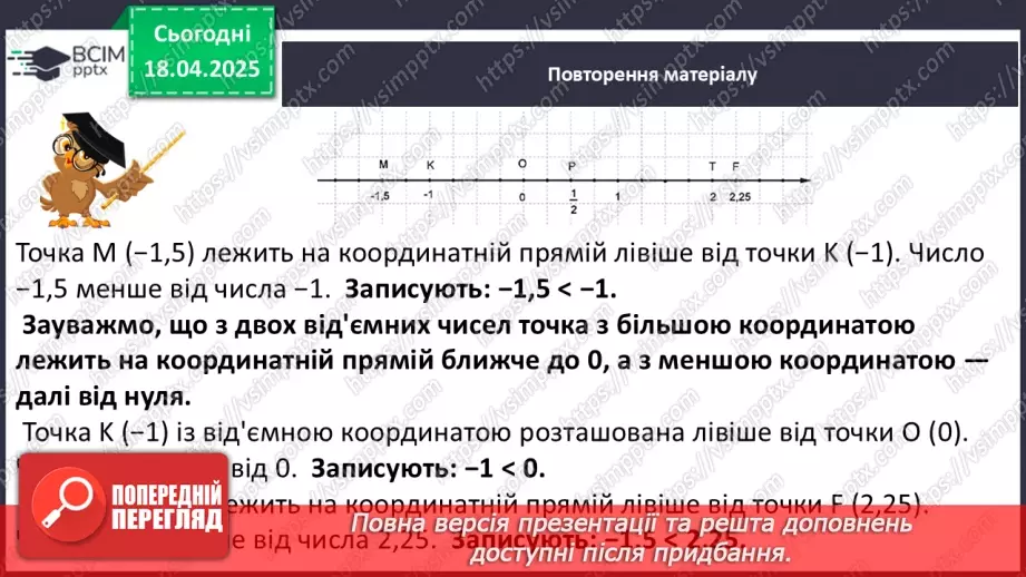 №155 - Раціональні числа.11