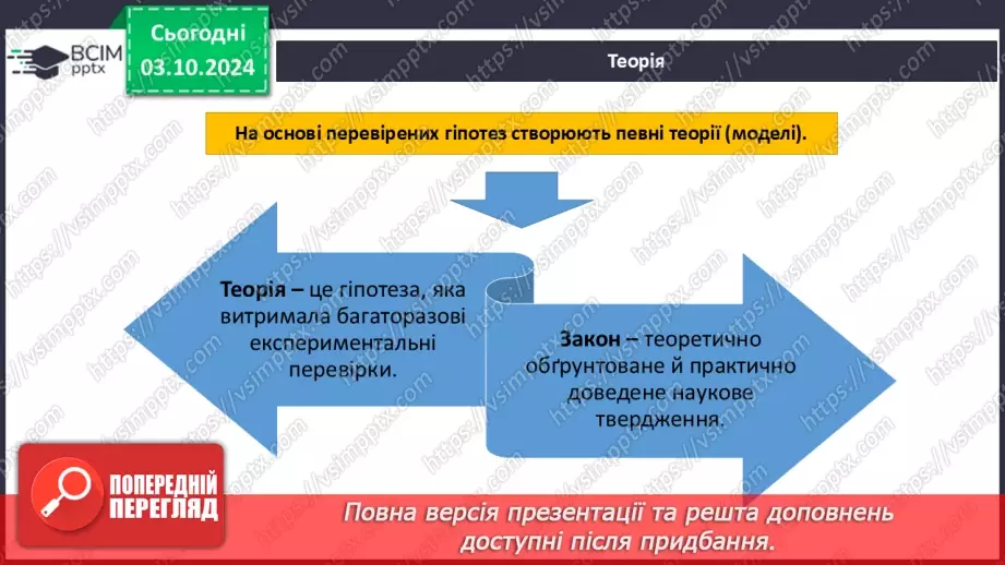 №007-8 - Спостереження й експеримент у хімії8