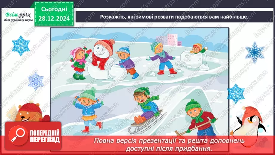 №18 - Зимові захоплення і спорт3 №18 - Зимові захоплення і спорт3