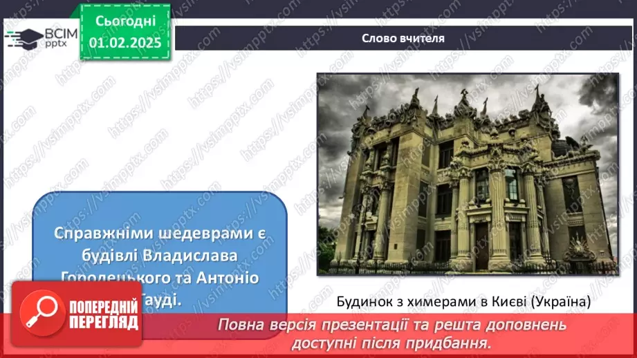№21 - Дизайн екстер’єру та інтер’єру5 №21 - Дизайн екстер’єру та інтер’єру5