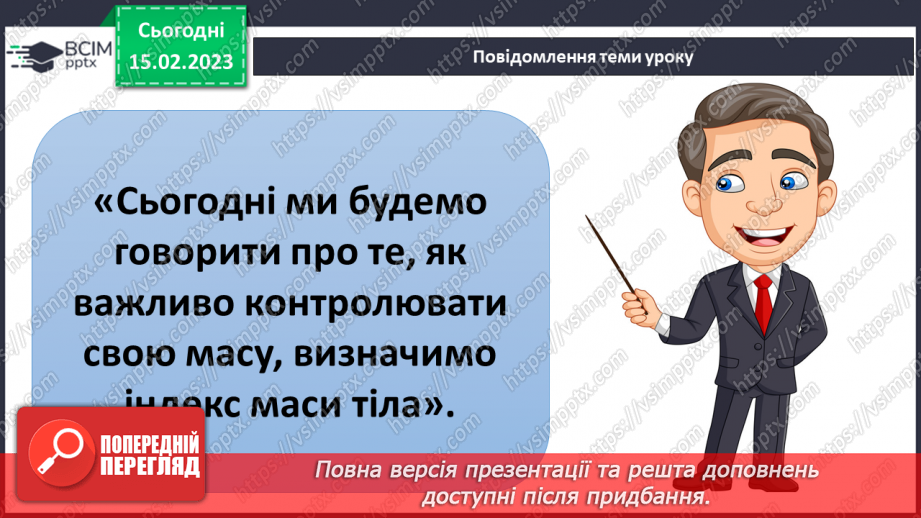 №071 - Як контролювати масу тіла4 №071 - Як контролювати масу тіла4