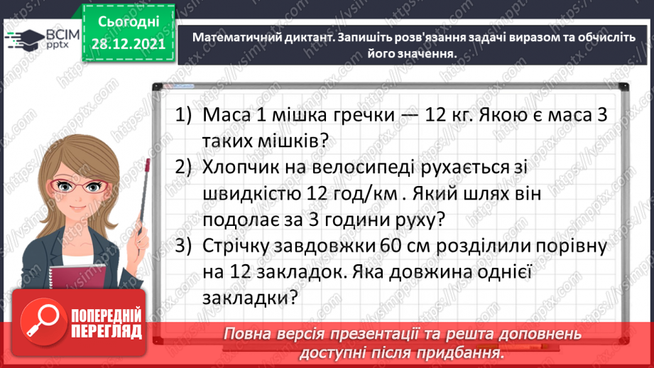 №081 - Розв’язуємо складені задачі з величинами: подоланий шлях, швидкість руху3 №081 - Розв’язуємо складені задачі з величинами: подоланий шлях, швидкість руху3