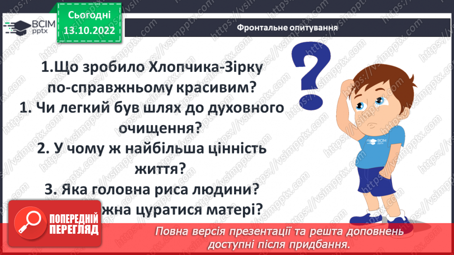 №17 - Оскар Уайльд «Хлопчик-Зірка». Любов до матері – одна з визначальних цінностей життя.16