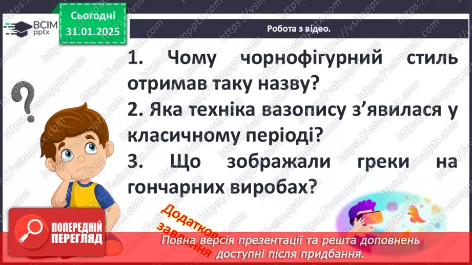 №42 - Мистецтво Давньої Греції12 №42 - Мистецтво Давньої Греції12