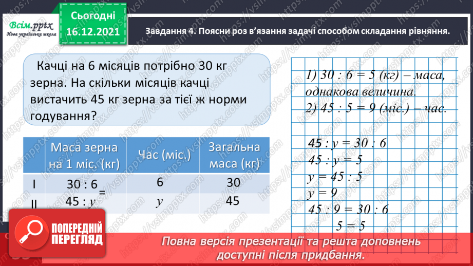 №106 - Додаємо і віднімаємо круглі числа19