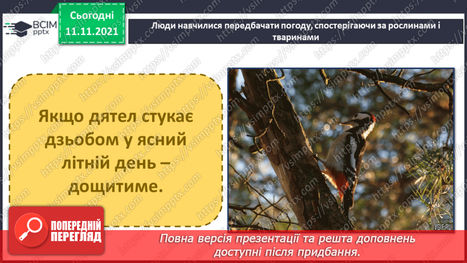 №035 - Погода. Прогноз погоди12 №035 - Погода. Прогноз погоди12