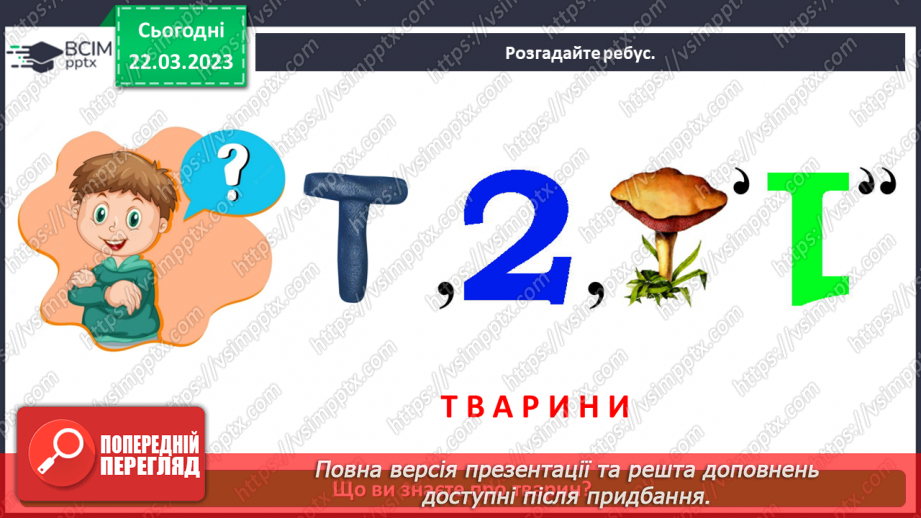 №0087 - Тварини рідного краю3 №0087 - Тварини рідного краю3