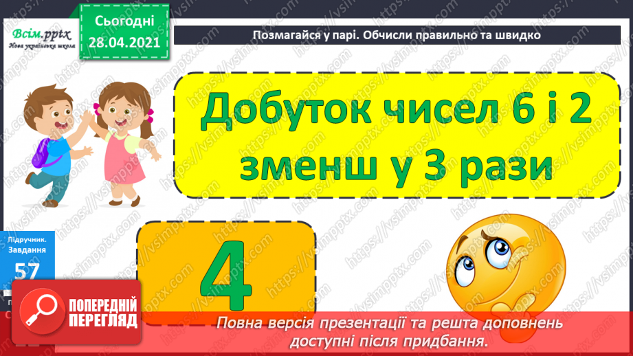 №086 - Письмове віднімання двоцифрових чисел. Розширена задача на зведення до одиниці, що містить буквені дані.14