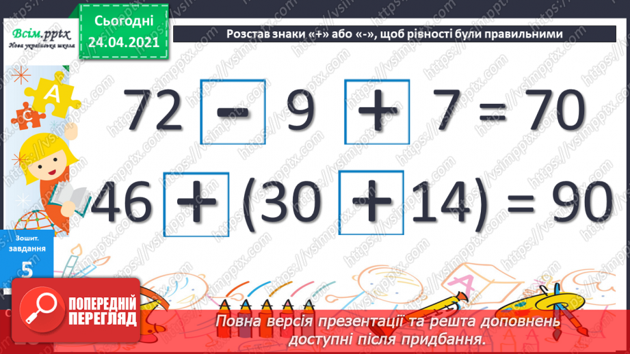 №045-46 - Додавання і віднімання двоцифрових чисел. Складання і розв’язування задач. Побудова прямокутника і знаходження периметру квадрата.21