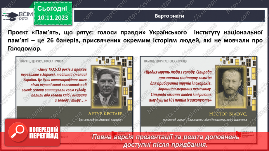 №12 - Голодомор: мовчання збільшує страждання. Розповідь про важливість відкритого говоріння про трагедію та уникнення її повторення в майбутньому30