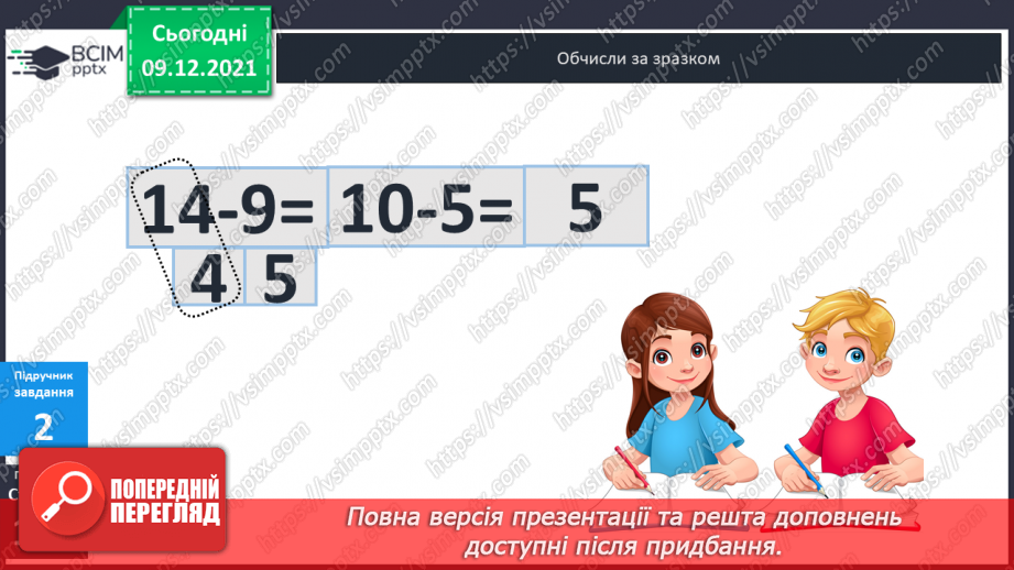 №047 - Віднімання  від  14  з переходом  через  десяток. Задача  на  дві  дії, яка  є  комбінацією  простих  задач.13