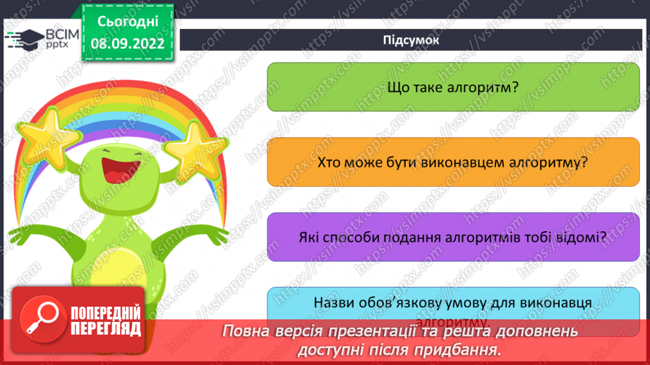 №08 - Інструктаж з БЖД. Виконавці алгоритмів. Способи опису алгоритмів.20