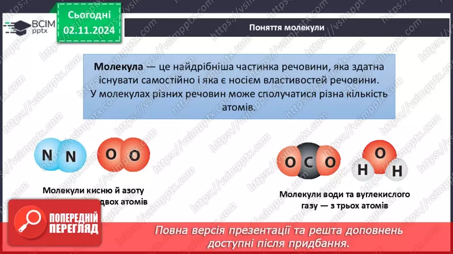 №11 - Дослідження інформації з Періодичної таблиці. Хімічні формули речовин8