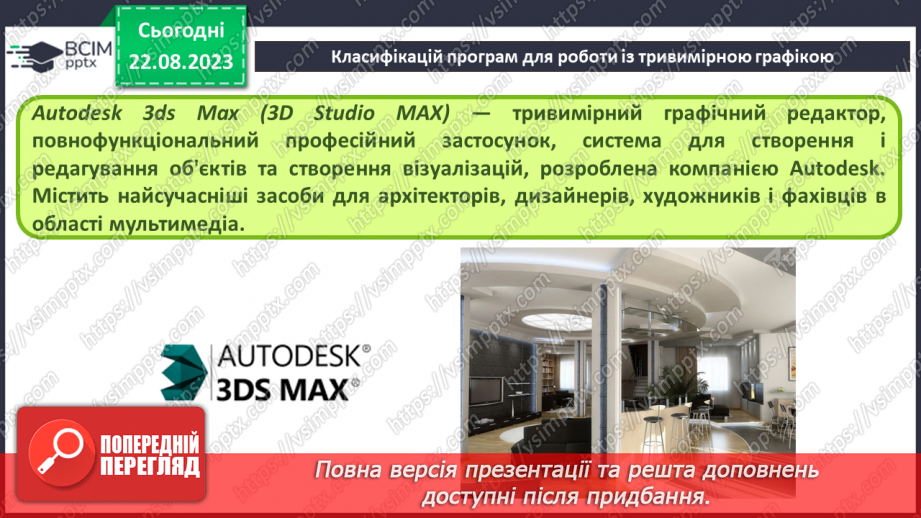 №02 - Класифікація програм для роботи з тривимірною графікою. Тривимірна система координат. Проекції на площину.9