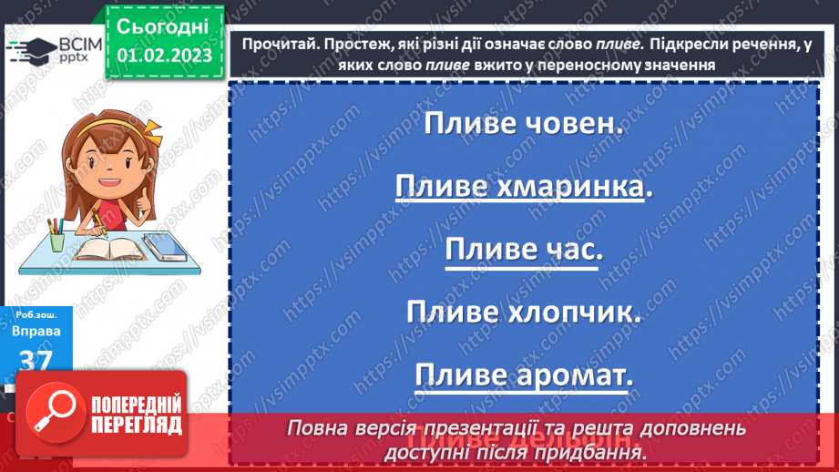 №079 - Слова, які відповідають на питання що робити? що зробити? що робив? що буде робити?19