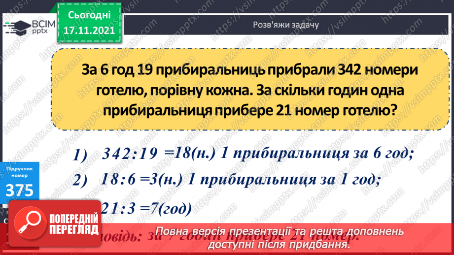 №047 - Перетворення менших одиниць часу в більші. Визначення терміну зберігання продуктів17 №047 - Перетворення менших одиниць часу в більші. Визначення терміну зберігання продуктів17