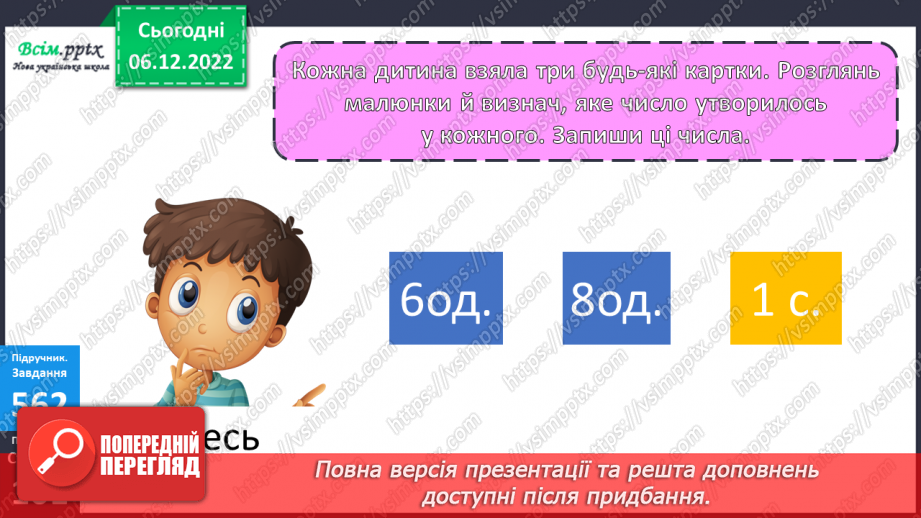 №063 - Сума розрядних доданків. Задачі геометричного змісту.24