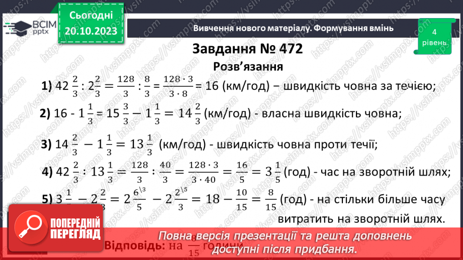 №045 - Розв’язування вправ і задач на ділення звичайних дробів і мішаних чисел.18