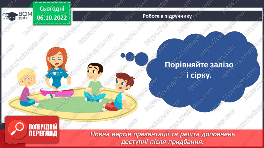 №16 - Що таке елемент. Склад молекул та класифікація речовин.21