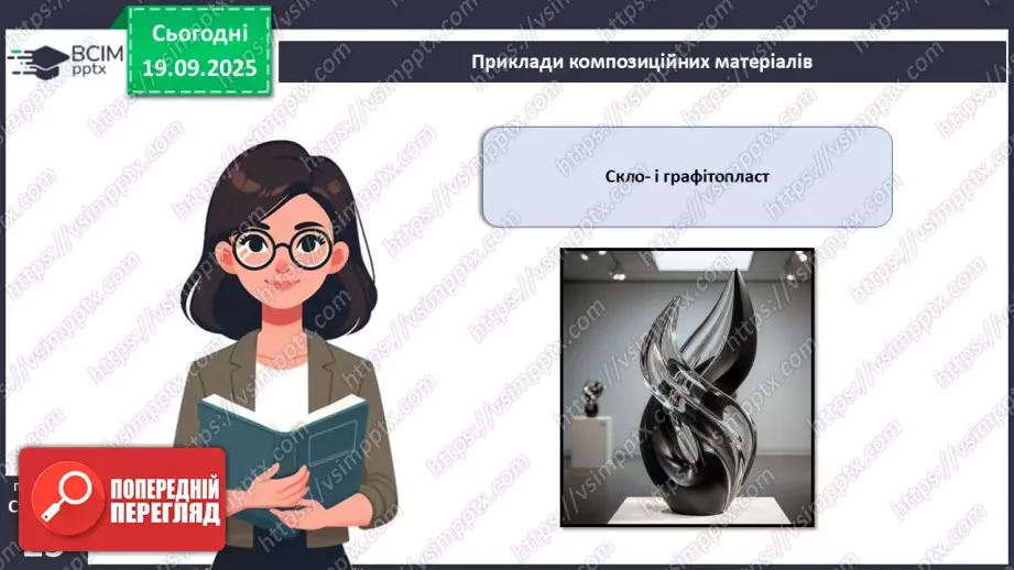 №10 - Композити як сучасний вид технологій зі створення нових конструкційних матеріалів18 №10 - Композити як сучасний вид технологій зі створення нових конструкційних матеріалів18