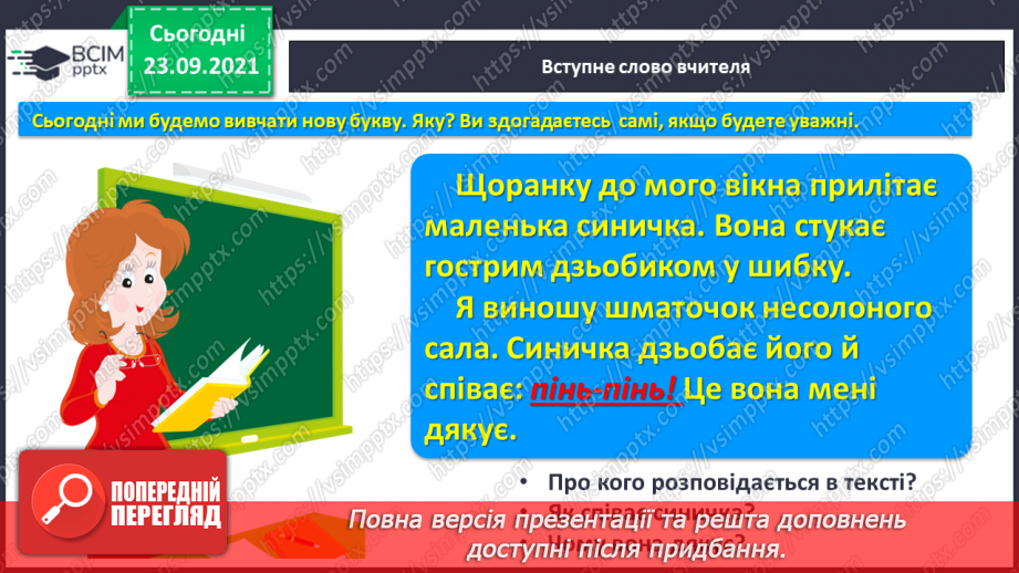 №047 - Звук [н]. [н’]. Позначення його буквою «н».Звуко-буквені зіставлення. Складання речень за схемами й малюнками.4