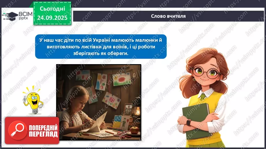 №06 - Виготовлення з паперу листівки для захисника/захисниці Вітчизни.10 №06 - Виготовлення з паперу листівки для захисника/захисниці Вітчизни.10