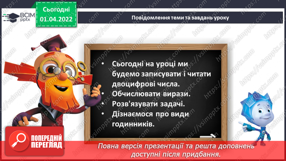 №109 - Письмова нумерація в межах 40. Обчислення виразів. Розв’язування задач. Види годинників6 №109 - Письмова нумерація в межах 40. Обчислення виразів. Розв’язування задач. Види годинників6