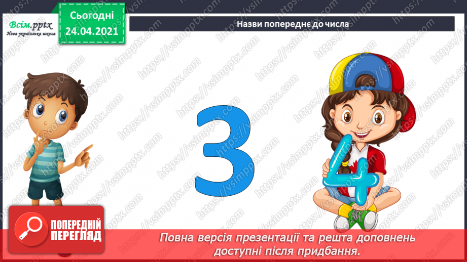 №004 - Переставна властивість додавання. Складання і розв’язування задач за короткими записами.4