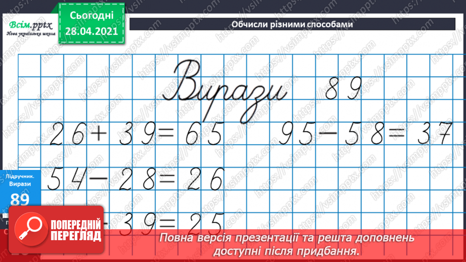 №009 - Обернені задачі. Обчислення виразів різними способами. Розв’язування задач двома способами.11