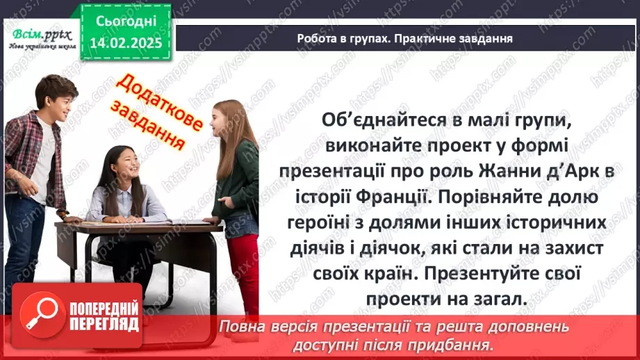 №23 - Держави західноєвропейського типу. Франція. Англія.16 №23 - Держави західноєвропейського типу. Франція. Англія.16