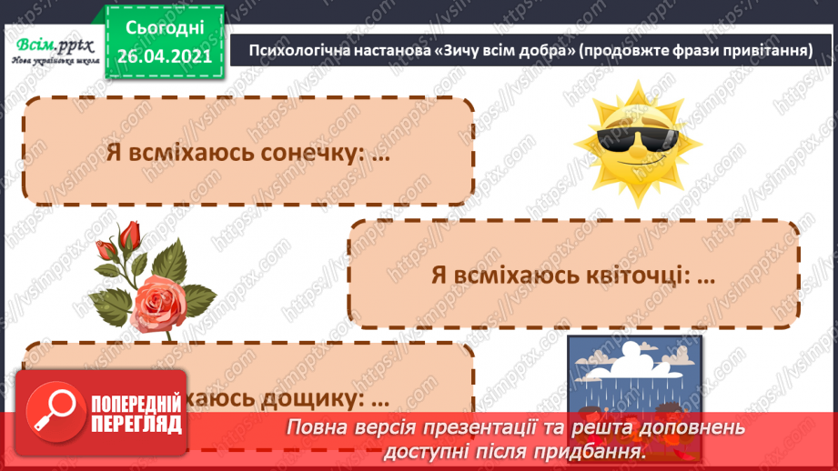 №074 - Перевіряю свої досягнення. Підсумок за темою «Світ дитинства у творах українських письменників»3