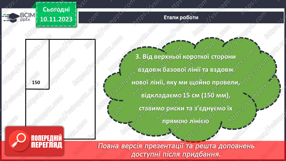 №23 - Проєктна робота «Вчимося розмічувати».24 №23 - Проєктна робота «Вчимося розмічувати».24
