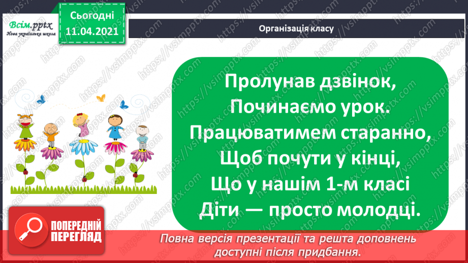 №051 - Таблиці додавання числа 2. Складання задач за малюнками та схемами і їх розвʼязування. Креслення відрізка.1