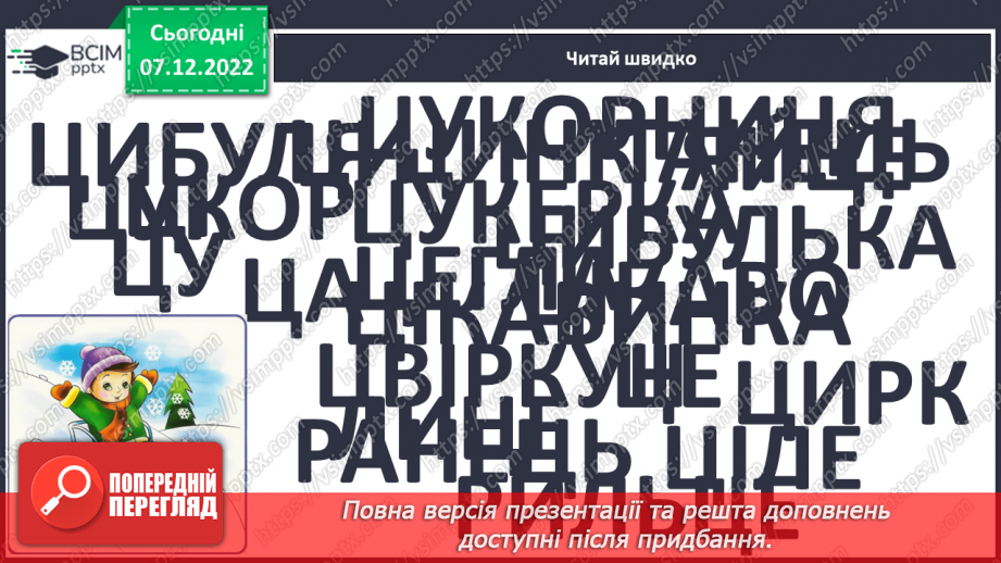 №145 - Читання. Закріплення звукового значення букви ц, Ц. Загадки.11