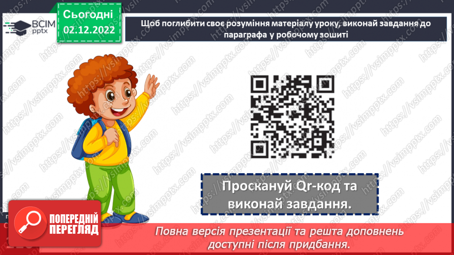 №16 - Коли і як утворилася сучасна українська держава. Підсумок за I семестр20 №16 - Коли і як утворилася сучасна українська держава. Підсумок за I семестр20