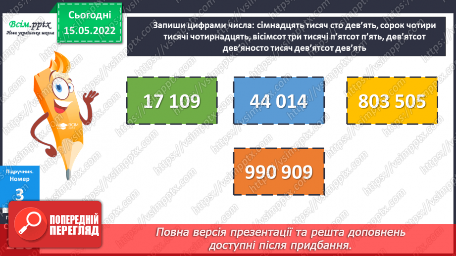 №156 - Узагальнення та систематизація вивченого матеріалу16