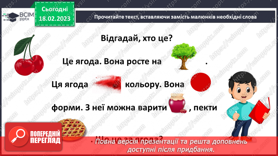 №086 - Діагностувальна робота 4. Аудіювання.  Підсумок за розділом «Казки маленькі, а розуму в них багато».(7